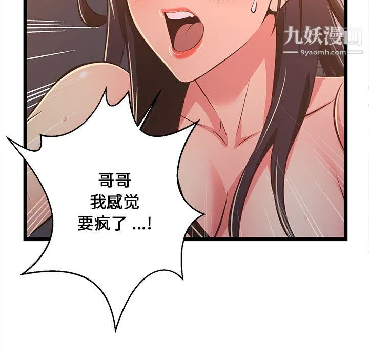 蚂蚁地狱 第17话 第59页