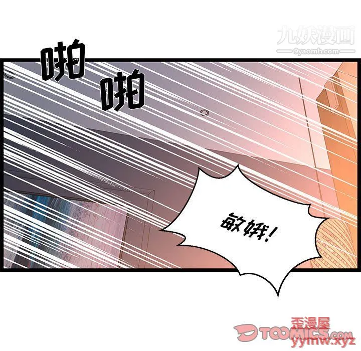 蚂蚁地狱 第17话 第87页