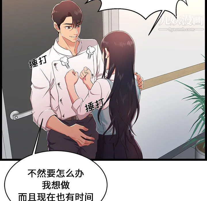 蚂蚁地狱 第18话 第37页
