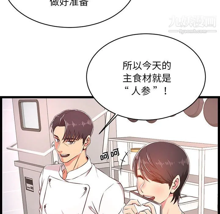蚂蚁地狱 第18话 第90页
