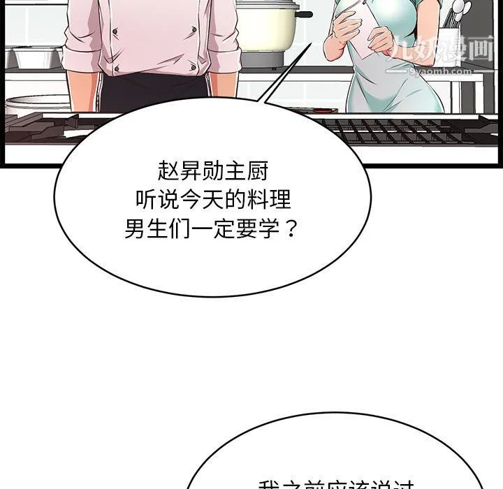 蚂蚁地狱 第18话 第85页