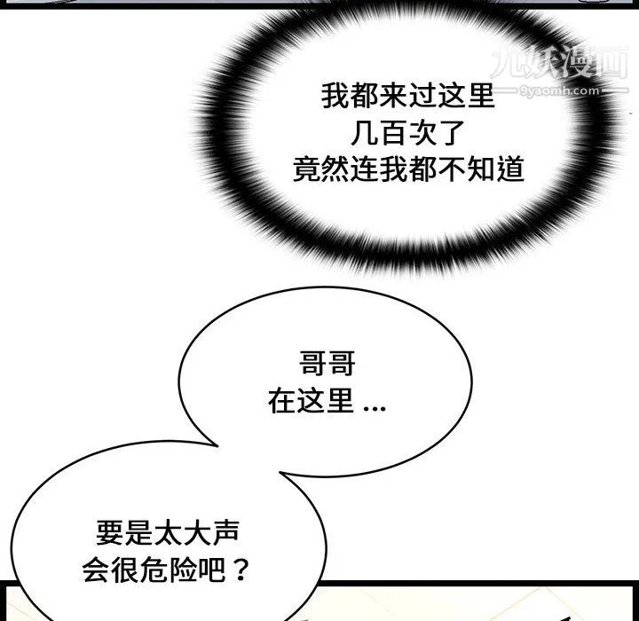 蚂蚁地狱 第18话 第44页