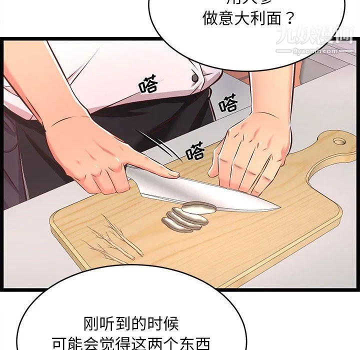 蚂蚁地狱 第18话 第96页