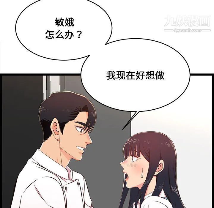 蚂蚁地狱 第18话 第35页