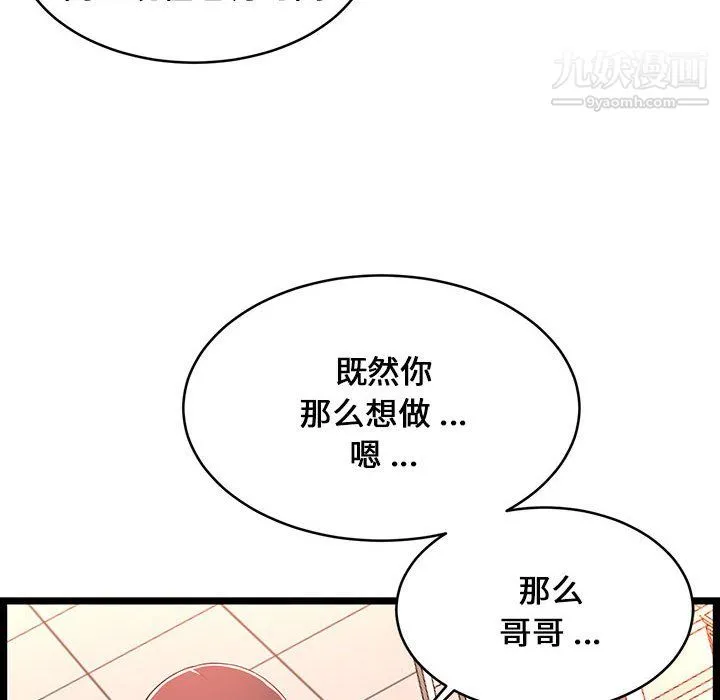 蚂蚁地狱 第18话 第38页