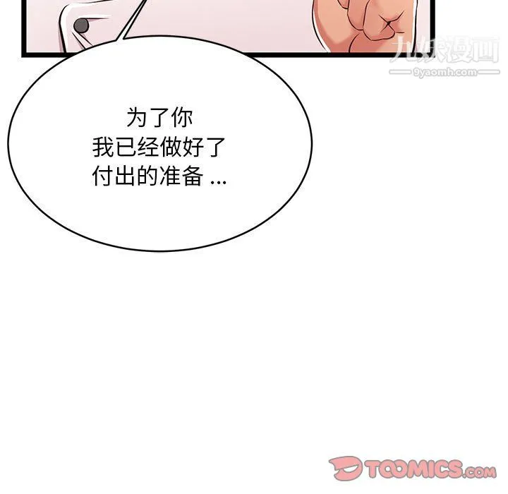 蚂蚁地狱 第18话 第87页