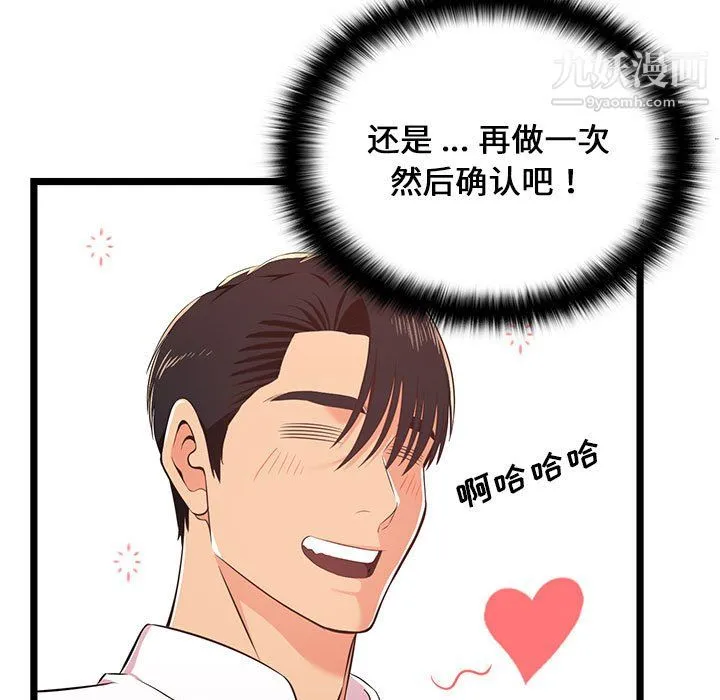 蚂蚁地狱 第18话 第25页