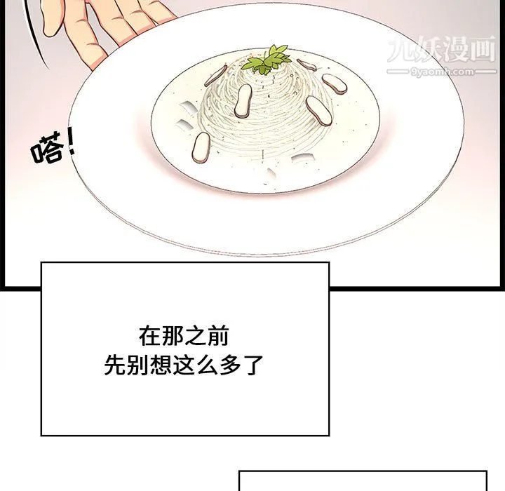 蚂蚁地狱 第18话 第103页