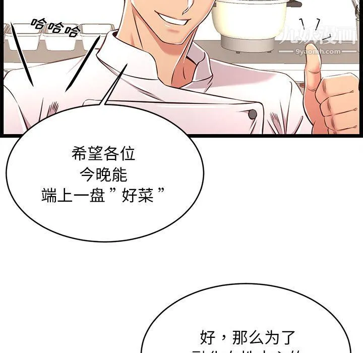 蚂蚁地狱 第18话 第93页