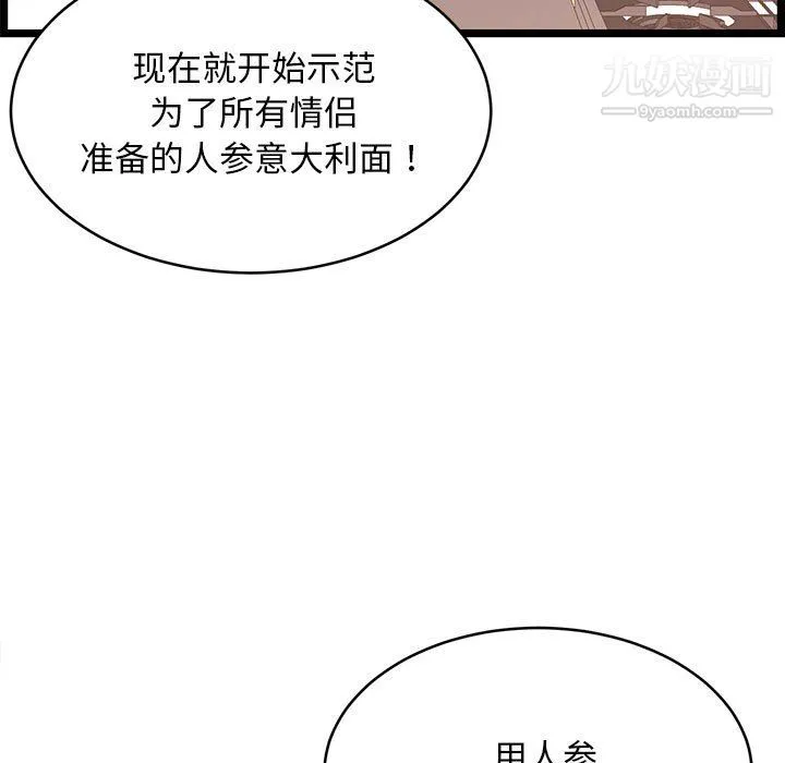 蚂蚁地狱 第18话 第95页