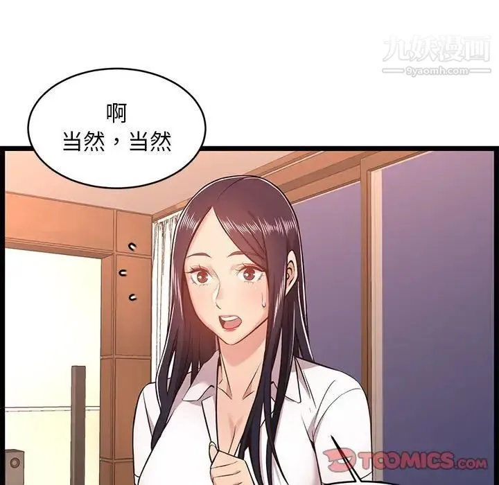 蚂蚁地狱 第9话 第53页