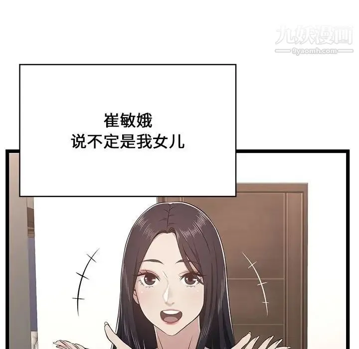 蚂蚁地狱 第9话 第11页