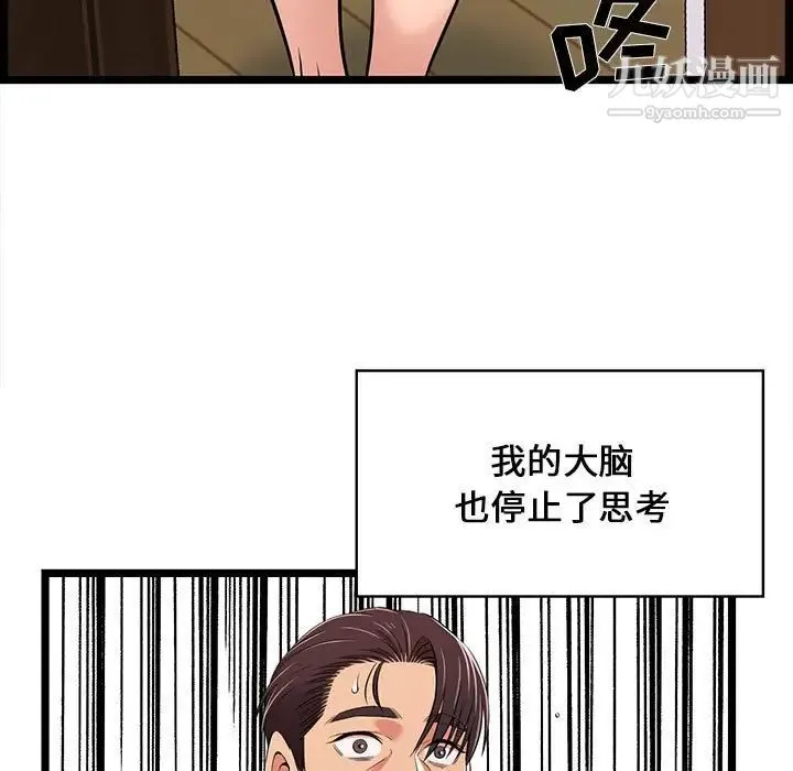蚂蚁地狱 第9话 第102页