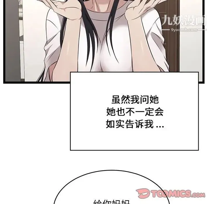 蚂蚁地狱 第9话 第12页