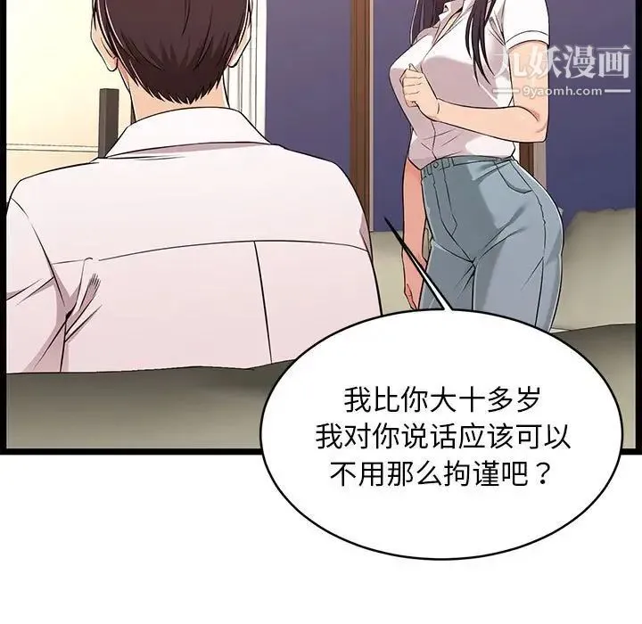 蚂蚁地狱 第9话 第52页
