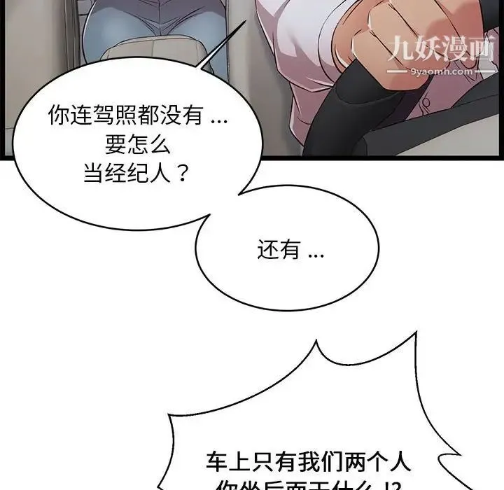 蚂蚁地狱 第9话 第32页