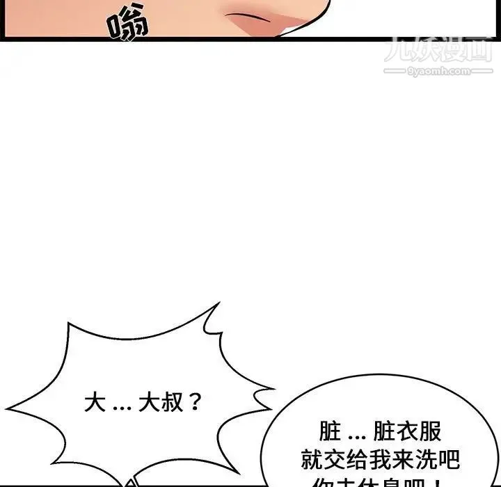 蚂蚁地狱 第9话 第76页
