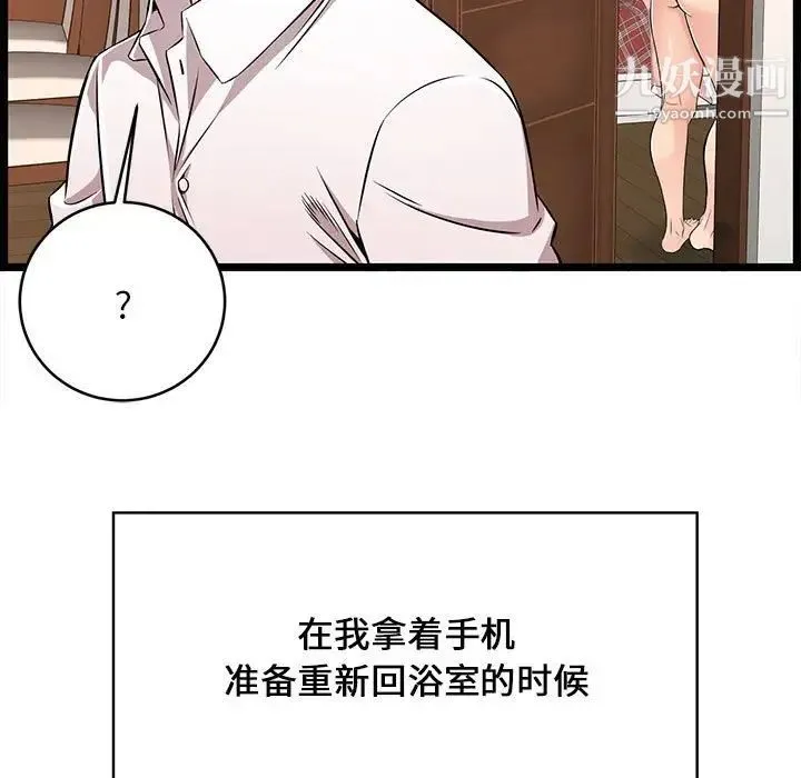 蚂蚁地狱 第9话 第96页