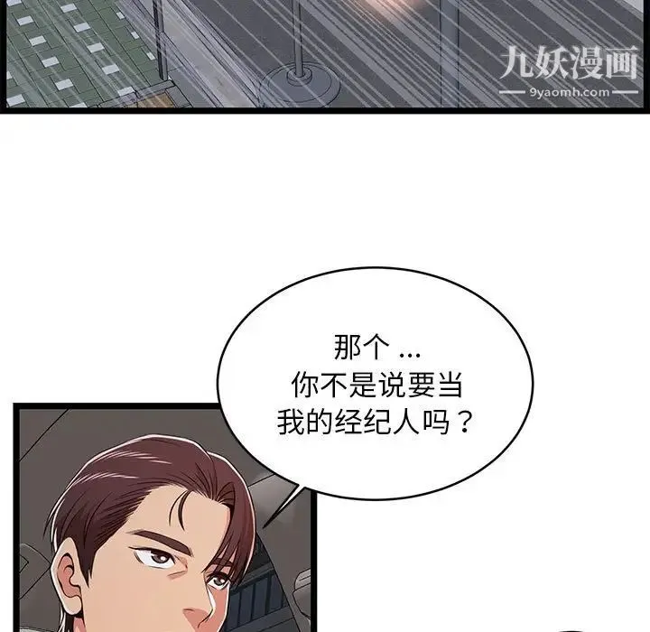 蚂蚁地狱 第9话 第29页