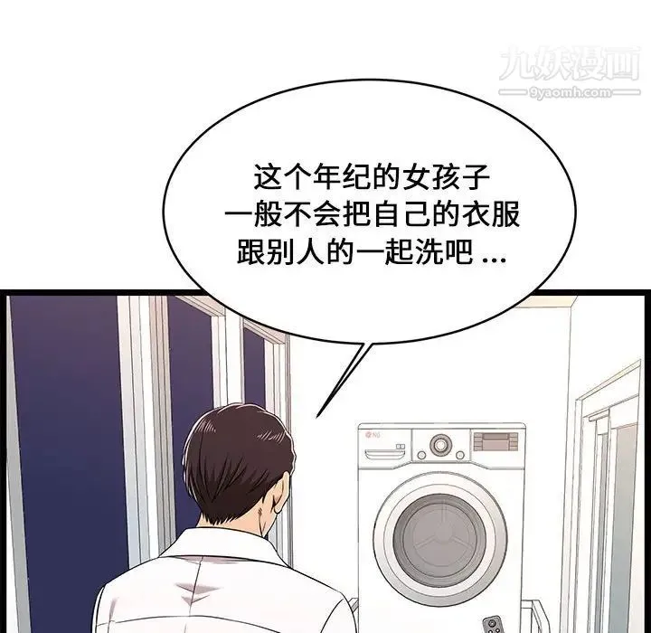 蚂蚁地狱 第9话 第73页