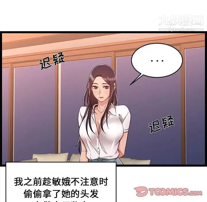 蚂蚁地狱 第9话 第56页