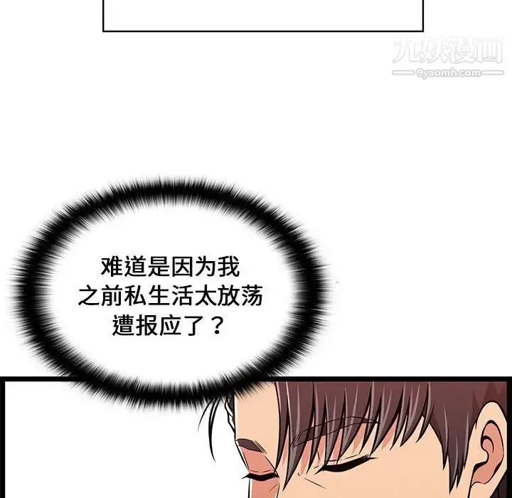 蚂蚁地狱 第9话 第20页