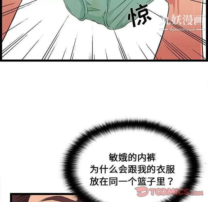 蚂蚁地狱 第9话 第71页