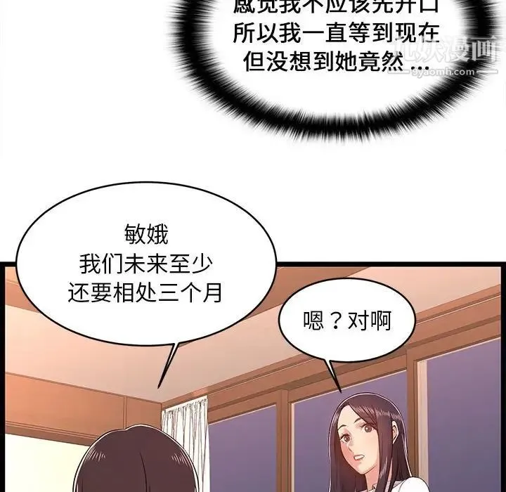 蚂蚁地狱 第9话 第51页