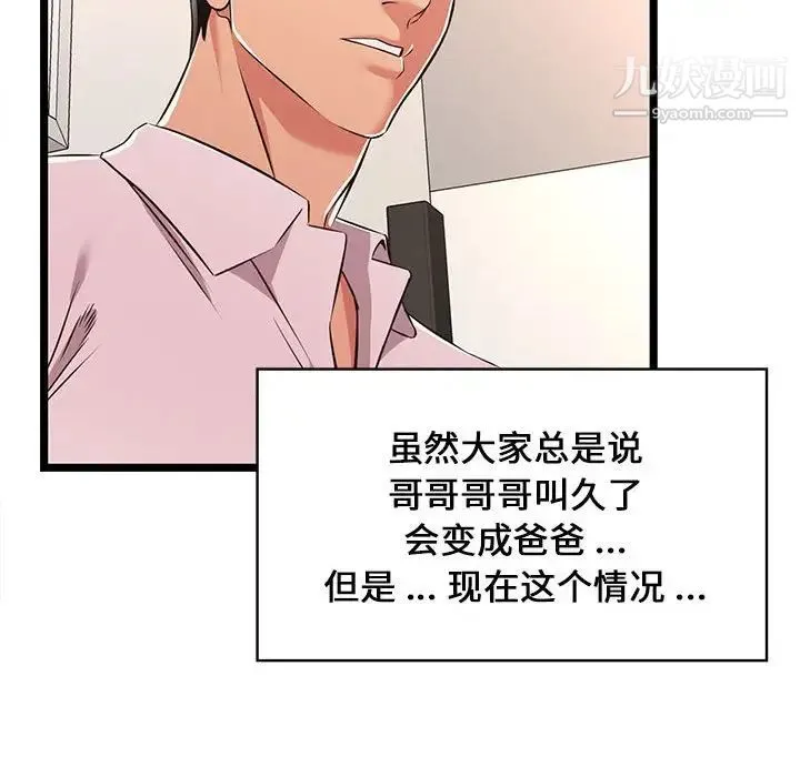 蚂蚁地狱 第9话 第55页