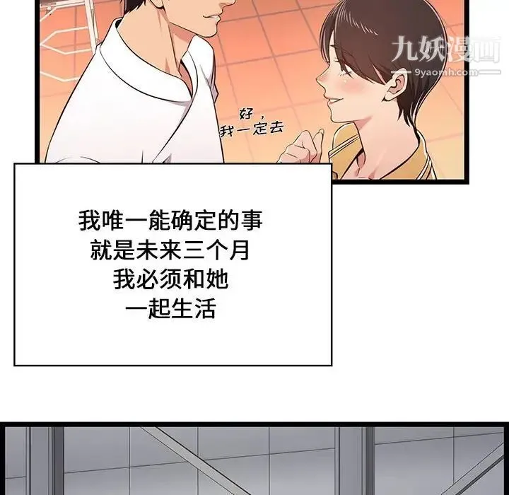 蚂蚁地狱 第9话 第16页