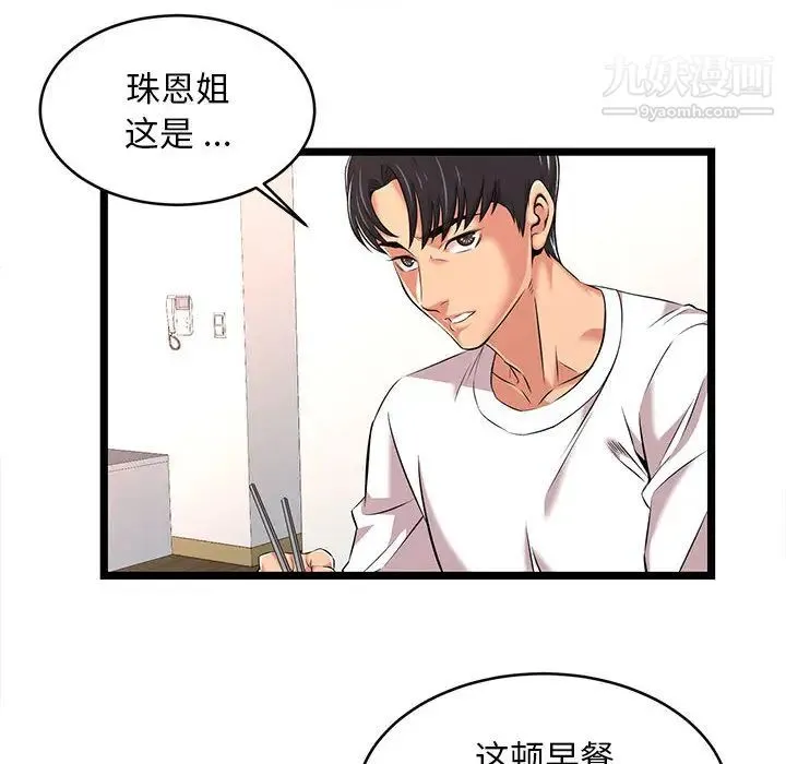 蚂蚁地狱 第2话 第56页