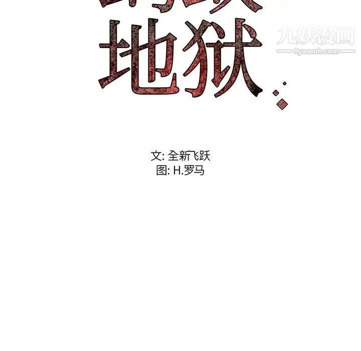 蚂蚁地狱 第2话 第114页