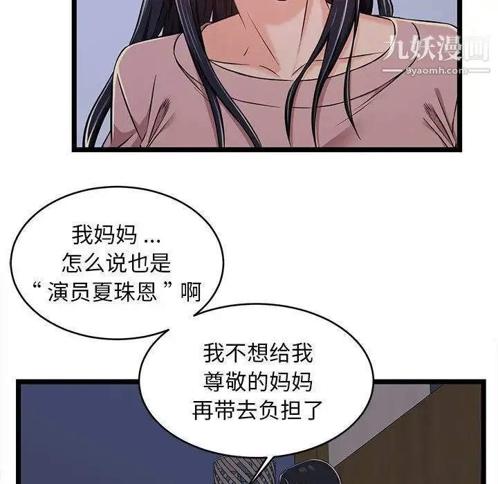 蚂蚁地狱 第2话 第31页