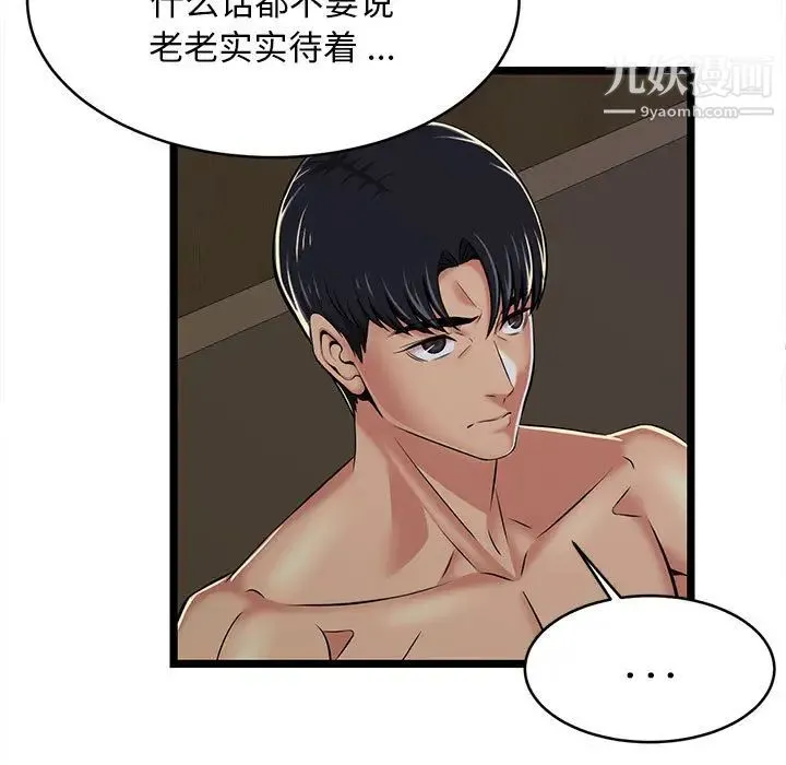 蚂蚁地狱 第2话 第33页