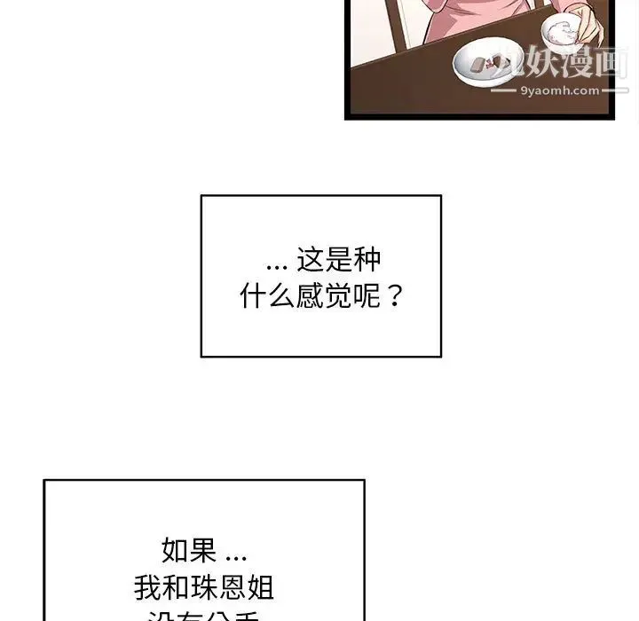 蚂蚁地狱 第2话 第61页