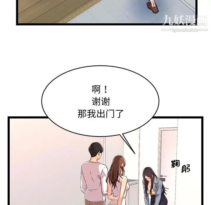 蚂蚁地狱 第2话 第73页
