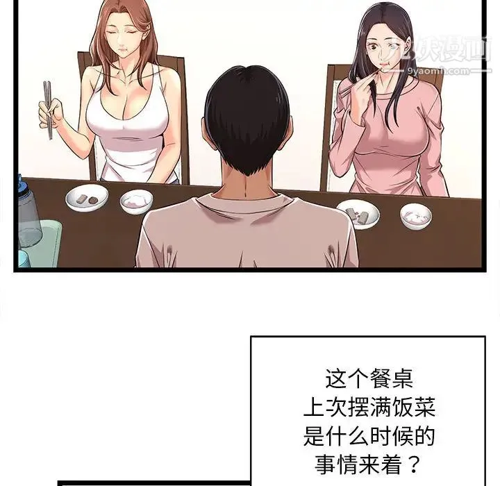 蚂蚁地狱 第2话 第58页