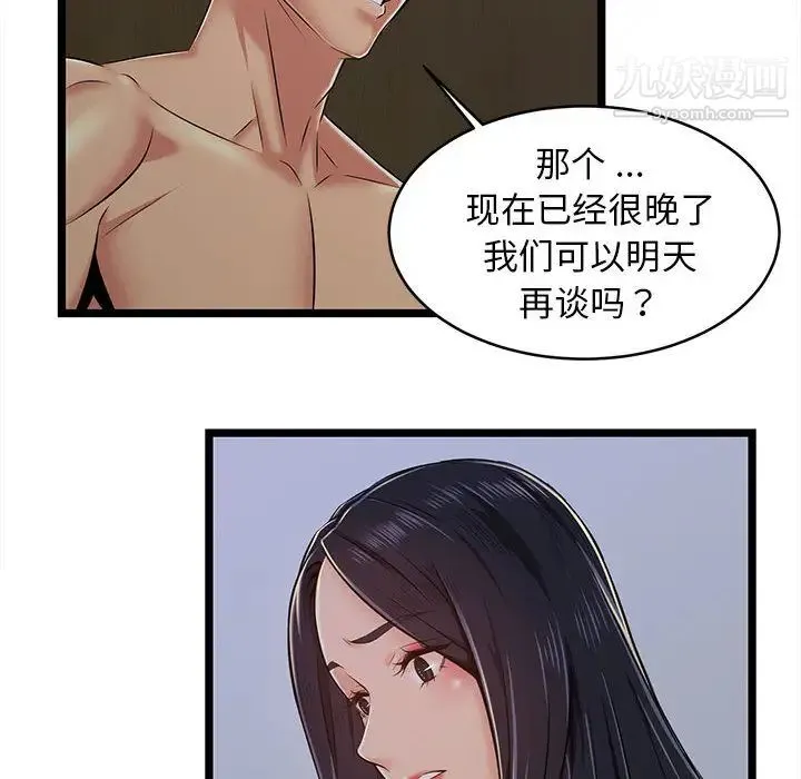 蚂蚁地狱 第2话 第36页