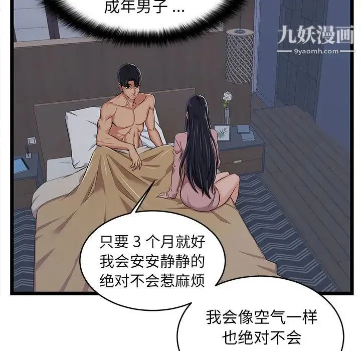 蚂蚁地狱 第2话 第18页