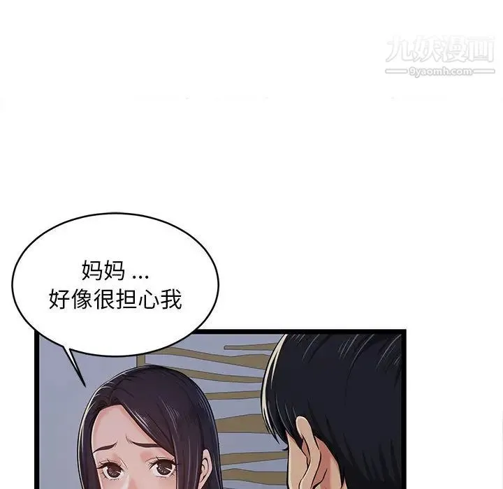 蚂蚁地狱 第2话 第16页