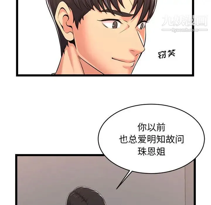 蚂蚁地狱 第2话 第87页
