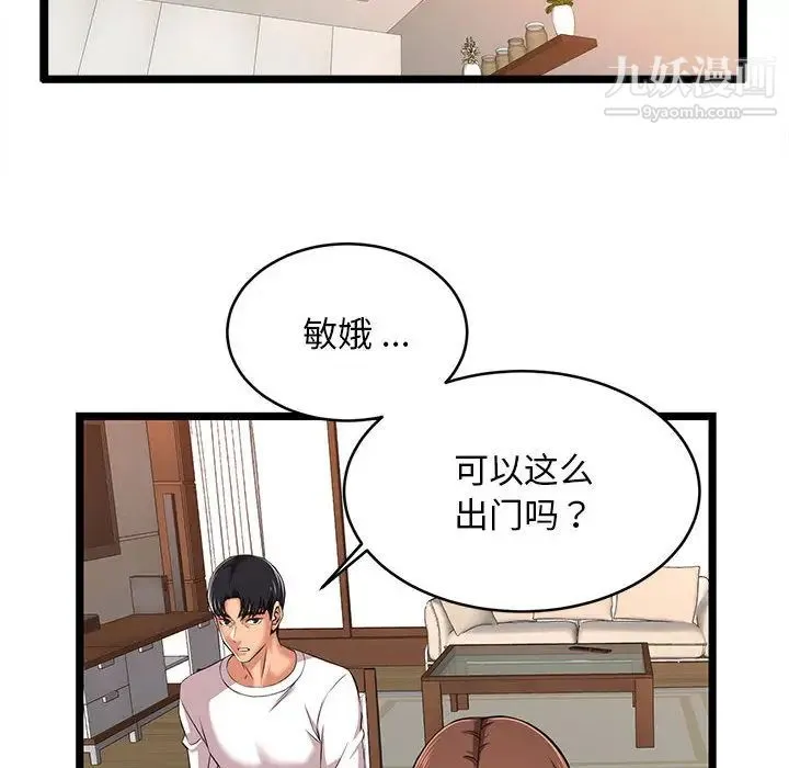 蚂蚁地狱 第2话 第78页