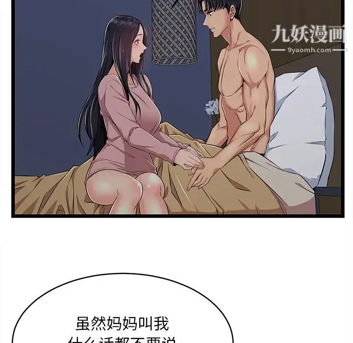 蚂蚁地狱 第2话 第32页