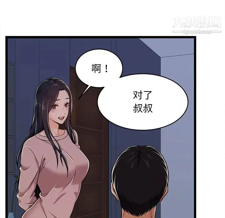 蚂蚁地狱 第2话 第42页
