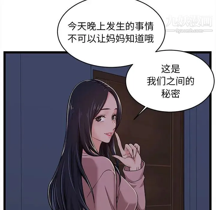 蚂蚁地狱 第2话 第45页
