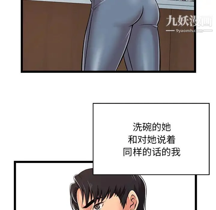 蚂蚁地狱 第2话 第82页