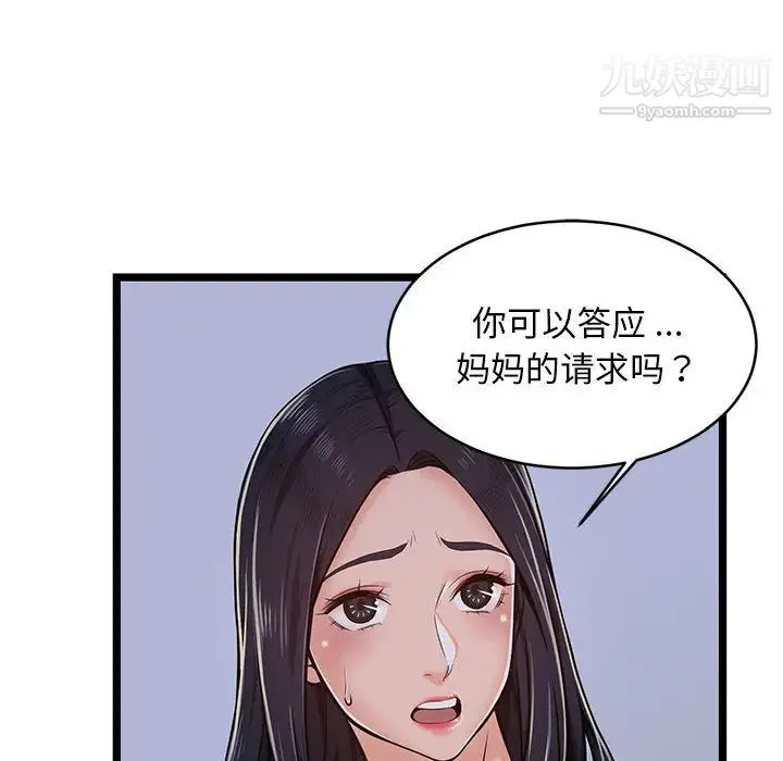 蚂蚁地狱 第2话 第30页