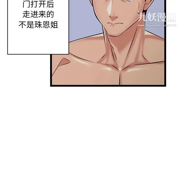 蚂蚁地狱 第2话 第5页