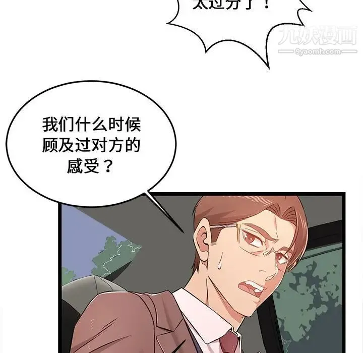 蚂蚁地狱 第13话 第46页