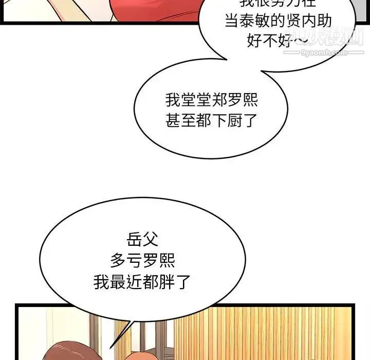 蚂蚁地狱 第13话 第76页